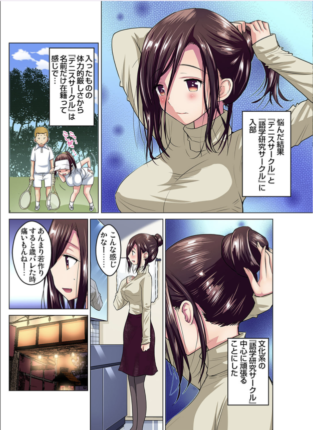【エロ漫画人妻】「どうしようこんなことっ…もし夫にバレたら…！？」人妻の女子大生が学生と浮気エッチ