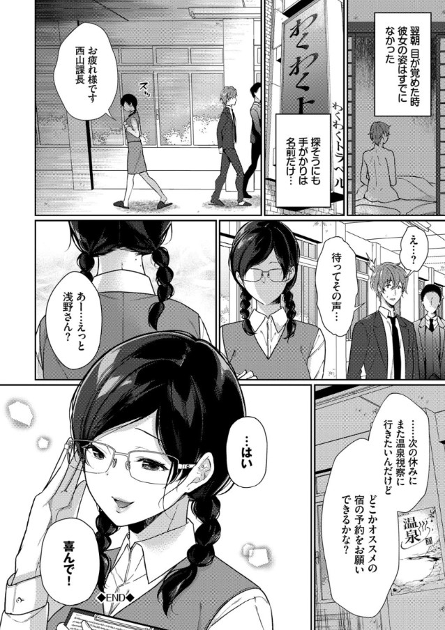 【えろまんが】旅行先で出会った女の子と一夜限りのエッチな関係…