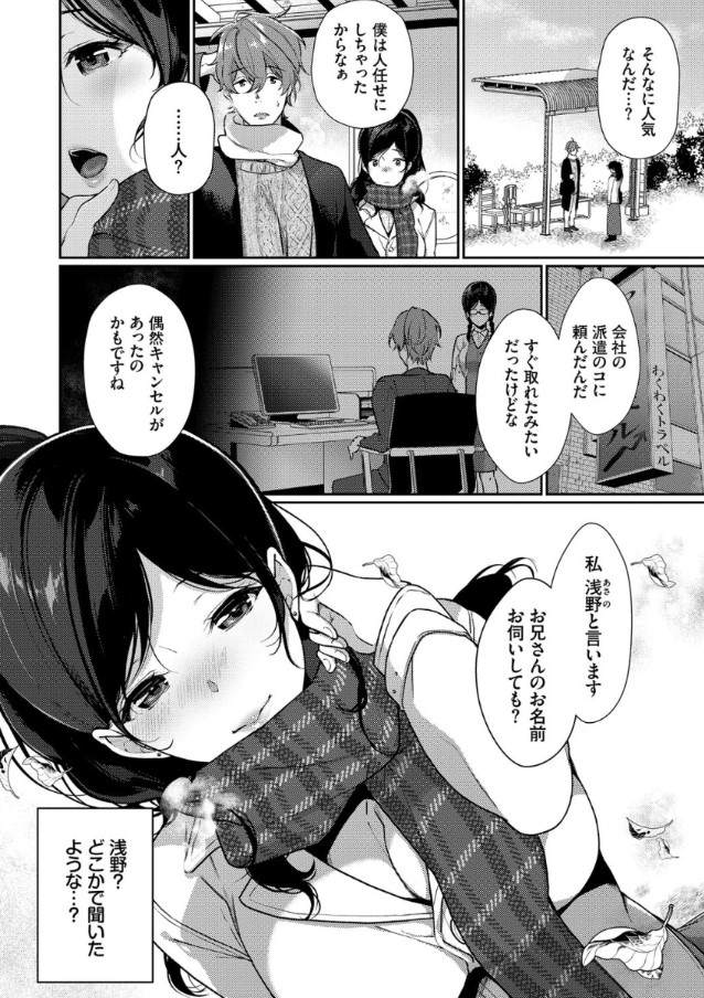 【えろまんが】旅行先で出会った女の子と一夜限りのエッチな関係…