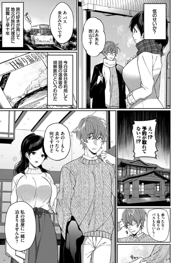 【えろまんが】旅行先で出会った女の子と一夜限りのエッチな関係…