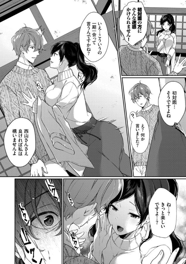 【えろまんが】旅行先で出会った女の子と一夜限りのエッチな関係…