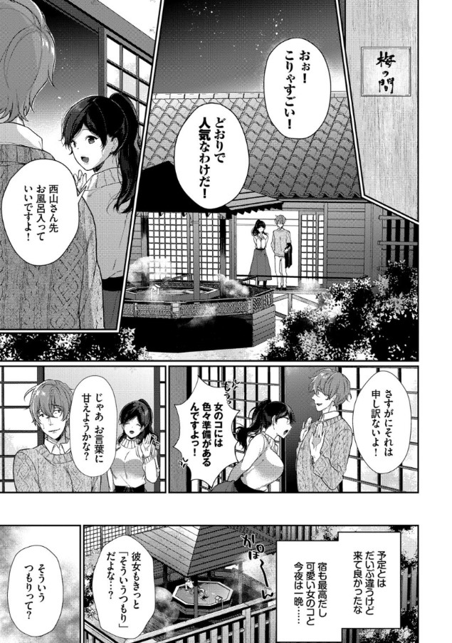 【えろまんが】旅行先で出会った女の子と一夜限りのエッチな関係…