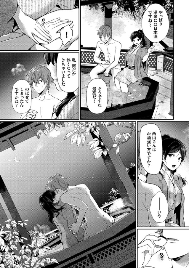 【えろまんが】旅行先で出会った女の子と一夜限りのエッチな関係…