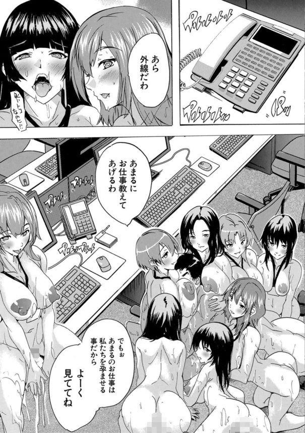 【無料エロ漫画】仕事着は全裸！！ 業務内容は膣出しセックスという素晴らしい会社が発見されるッ！