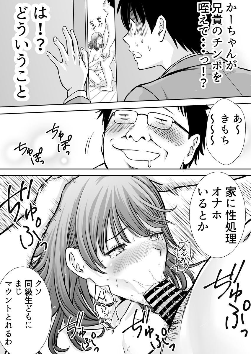 【エロマンガ】大好きなお母さんがひきこもりニートデブ兄貴の性処理をしまくっていて…