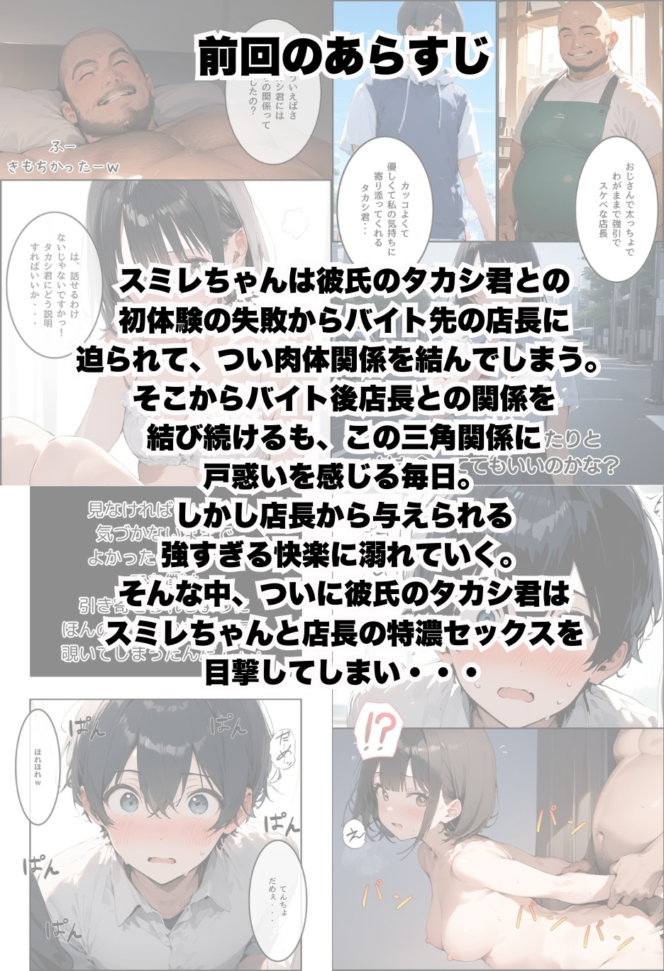 【エロ漫画NTR】大好きな女の子がバイト先の店長と肉体関係を持ってしまい…