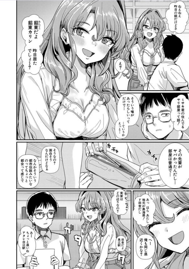 【無料エロ漫画】異性といると必ずSEXしてしまう部屋って最高すぎる物件だろwww