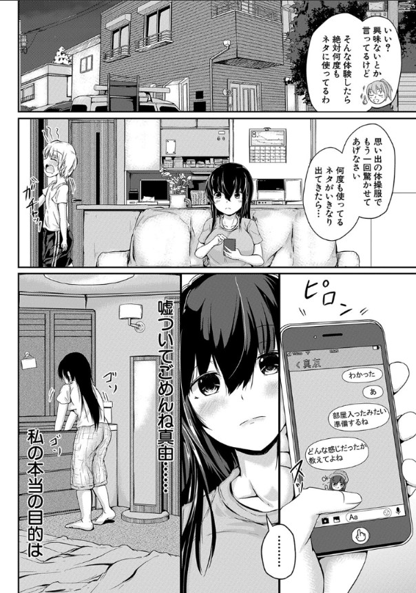 【エロ漫画無料】弟の事が好きすぎるお姉ちゃん達の初体験にドキドキが止まらない！