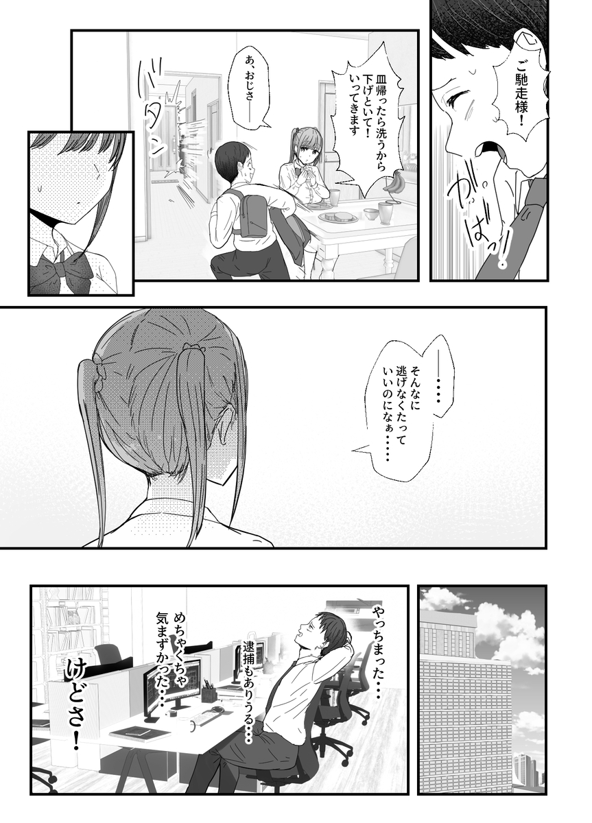 【エロマンガ】爆乳すぎる姪っ子とのイチャラブな関係が最高過ぎるwww