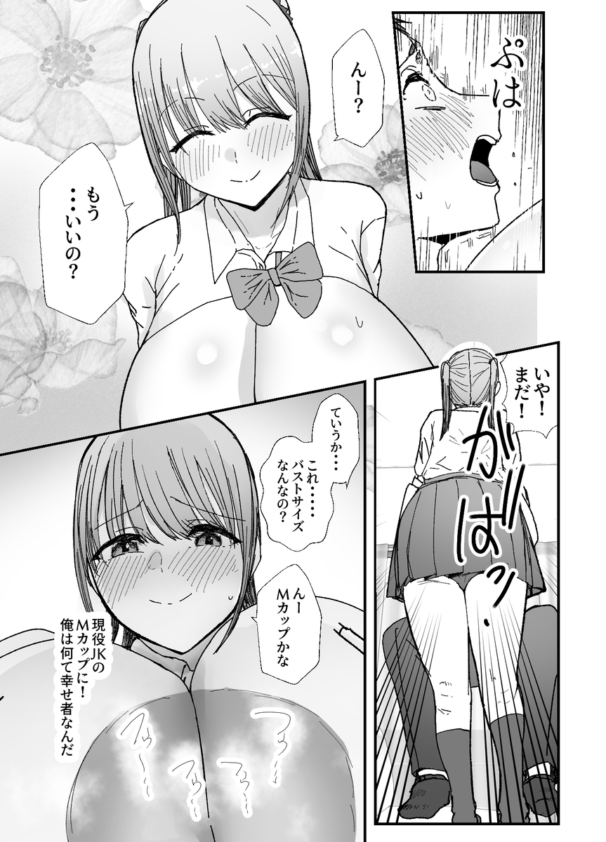 【エロマンガ】爆乳すぎる姪っ子とのイチャラブな関係が最高過ぎるwww