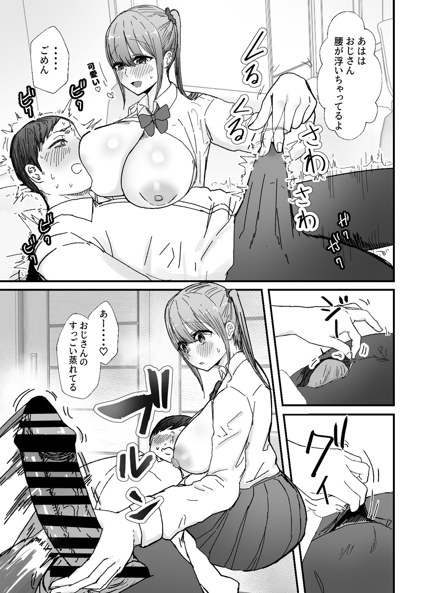 【エロマンガ】爆乳すぎる姪っ子とのイチャラブな関係が最高過ぎるwww