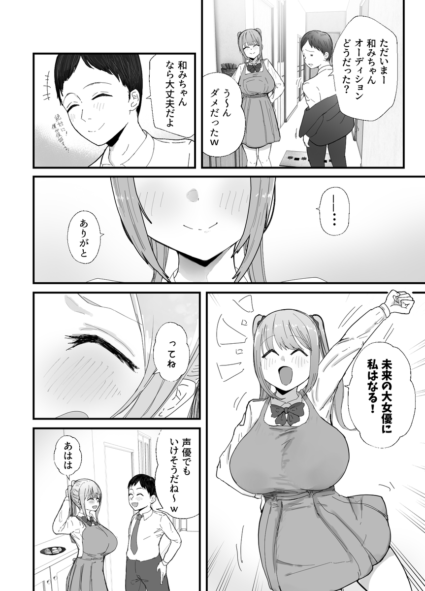 【エロマンガ】爆乳すぎる姪っ子とのイチャラブな関係が最高過ぎるwww