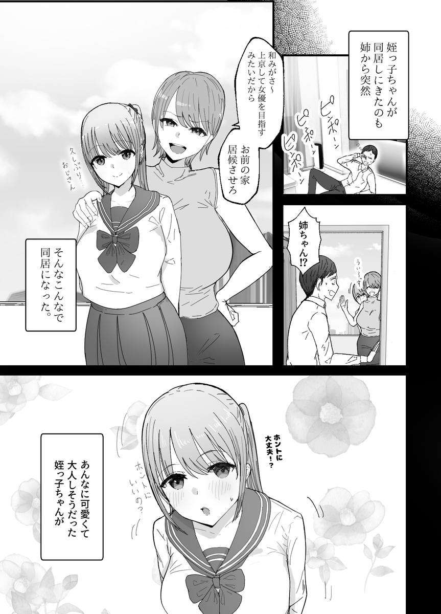 【エロマンガ】爆乳すぎる姪っ子とのイチャラブな関係が最高過ぎるwww