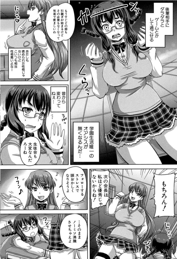 【エロマンガ】新聞部の女部長は女生徒会長の弱みを握り廃部を免れようと画策。 だが男子たちの欲望はそれだけでは終わらずに！？