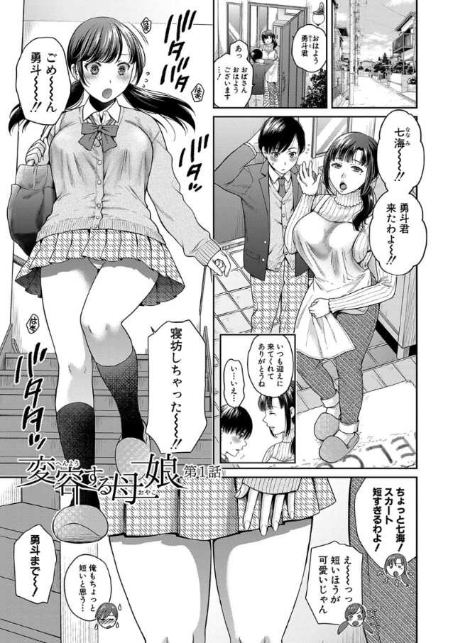 【無料エロ漫画】母と娘の飢えたメスの本能…背徳感溢れるセックスに勃起不可避！
