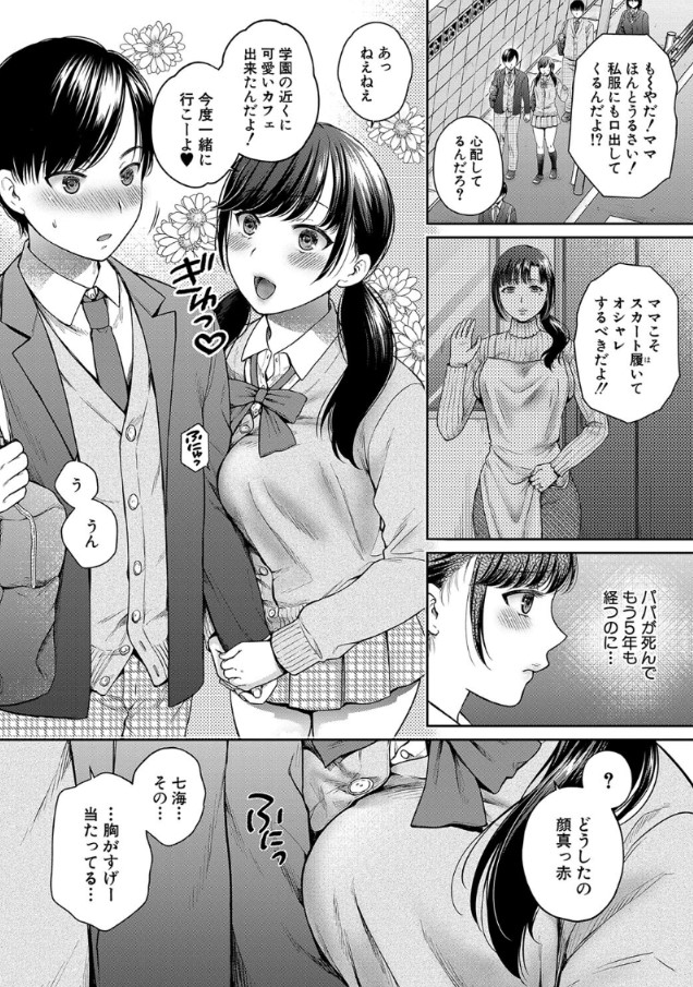 【無料エロ漫画】母と娘の飢えたメスの本能…背徳感溢れるセックスに勃起不可避！