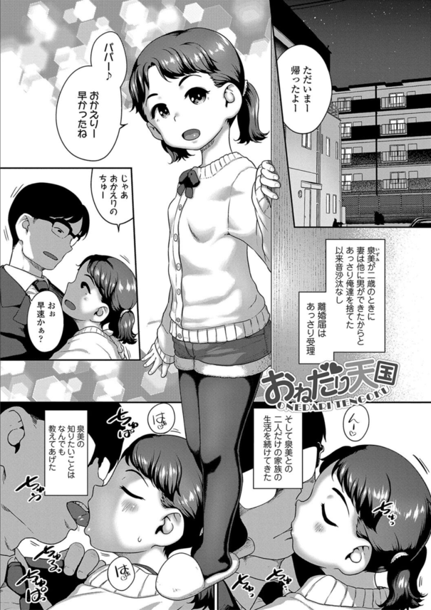 【えろまんが】娘に対する性教育ってこんなにエロいんだなwww