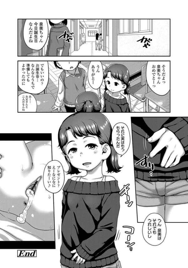 【えろまんが】娘に対する性教育ってこんなにエロいんだなwww