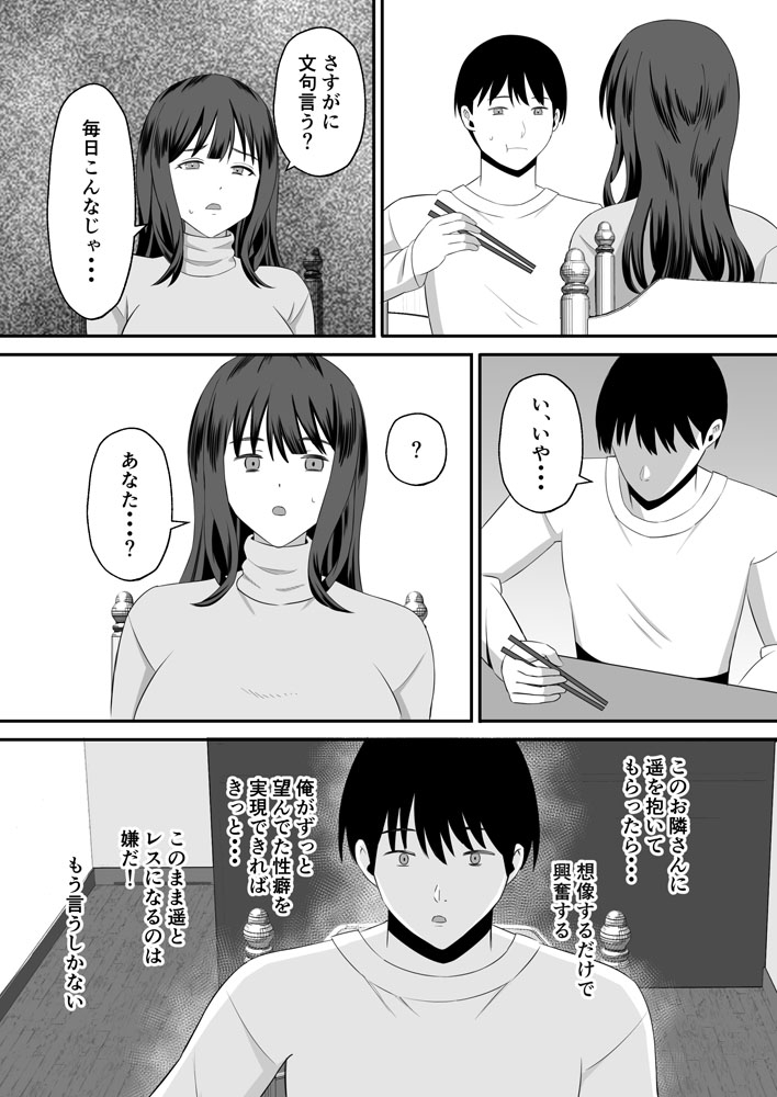 【エロ漫画寝取らせ】妻を他人に寝取らせたいという願望で隣人の裏垢男子に寝取らせみる旦那