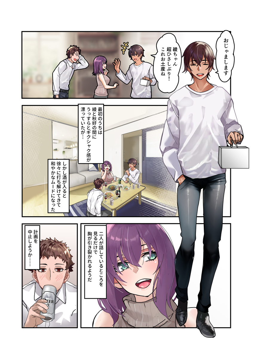 【エロマンガ】天使のような妻を浮気するように仕掛けて…寝取らせの罠にハマる…