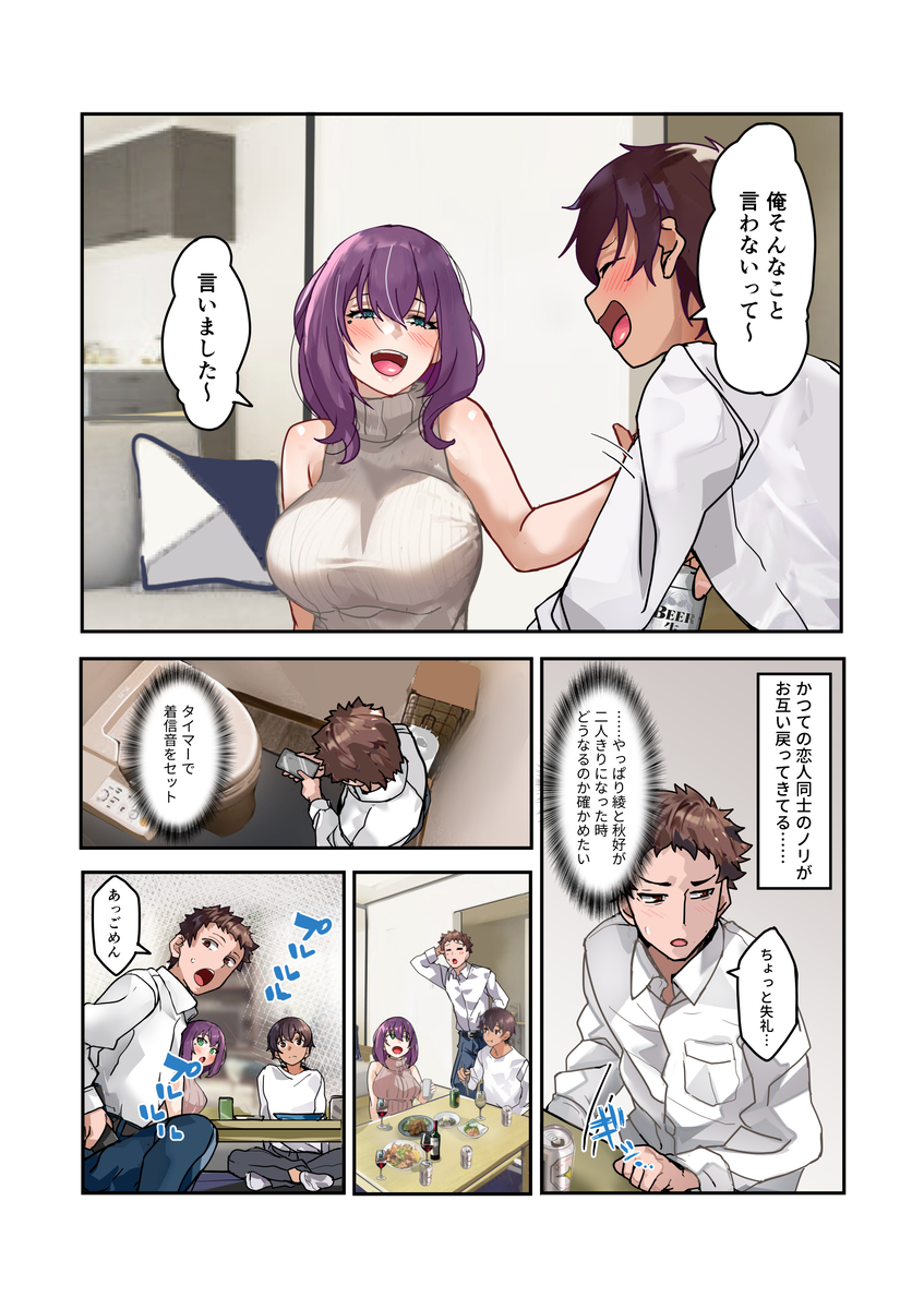 【エロマンガ】天使のような妻を浮気するように仕掛けて…寝取らせの罠にハマる…