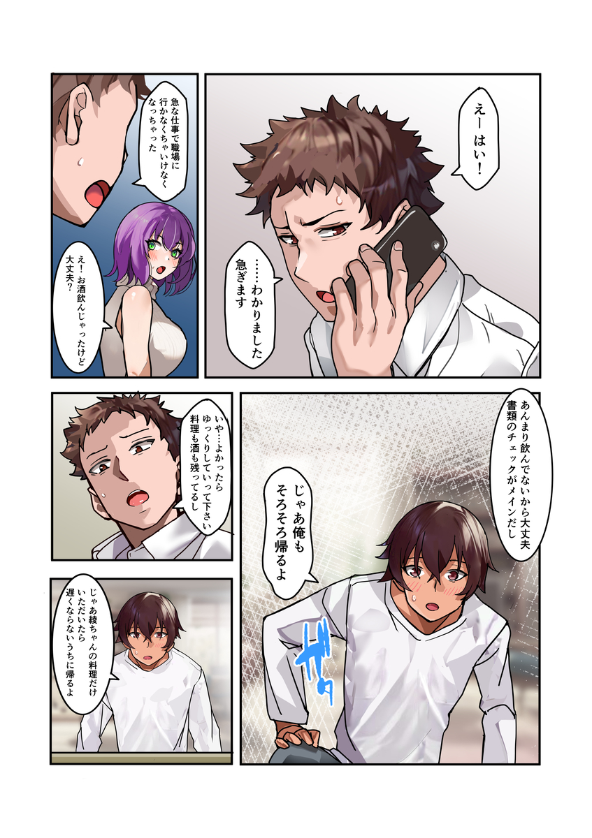 【エロマンガ】天使のような妻を浮気するように仕掛けて…寝取らせの罠にハマる…