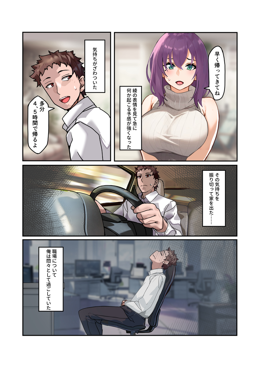 【エロマンガ】天使のような妻を浮気するように仕掛けて…寝取らせの罠にハマる…