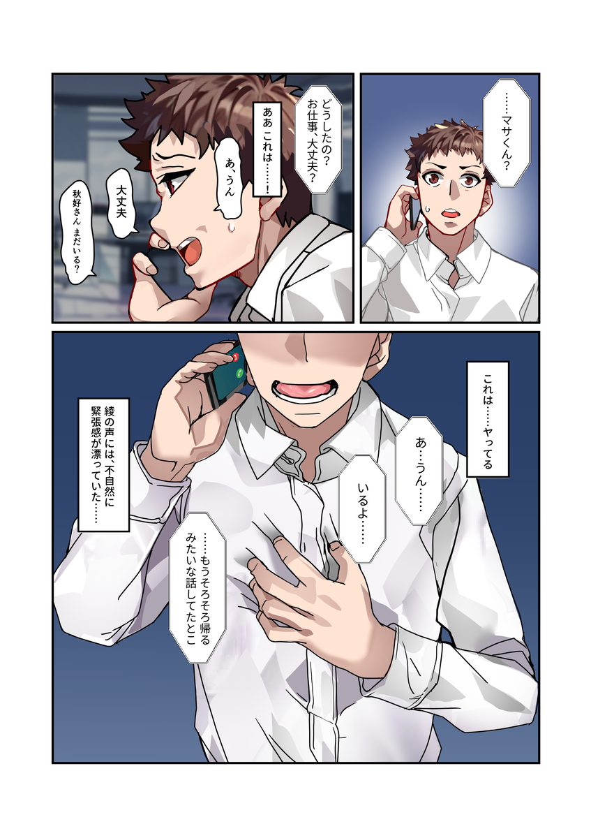 【エロマンガ】天使のような妻を浮気するように仕掛けて…寝取らせの罠にハマる…
