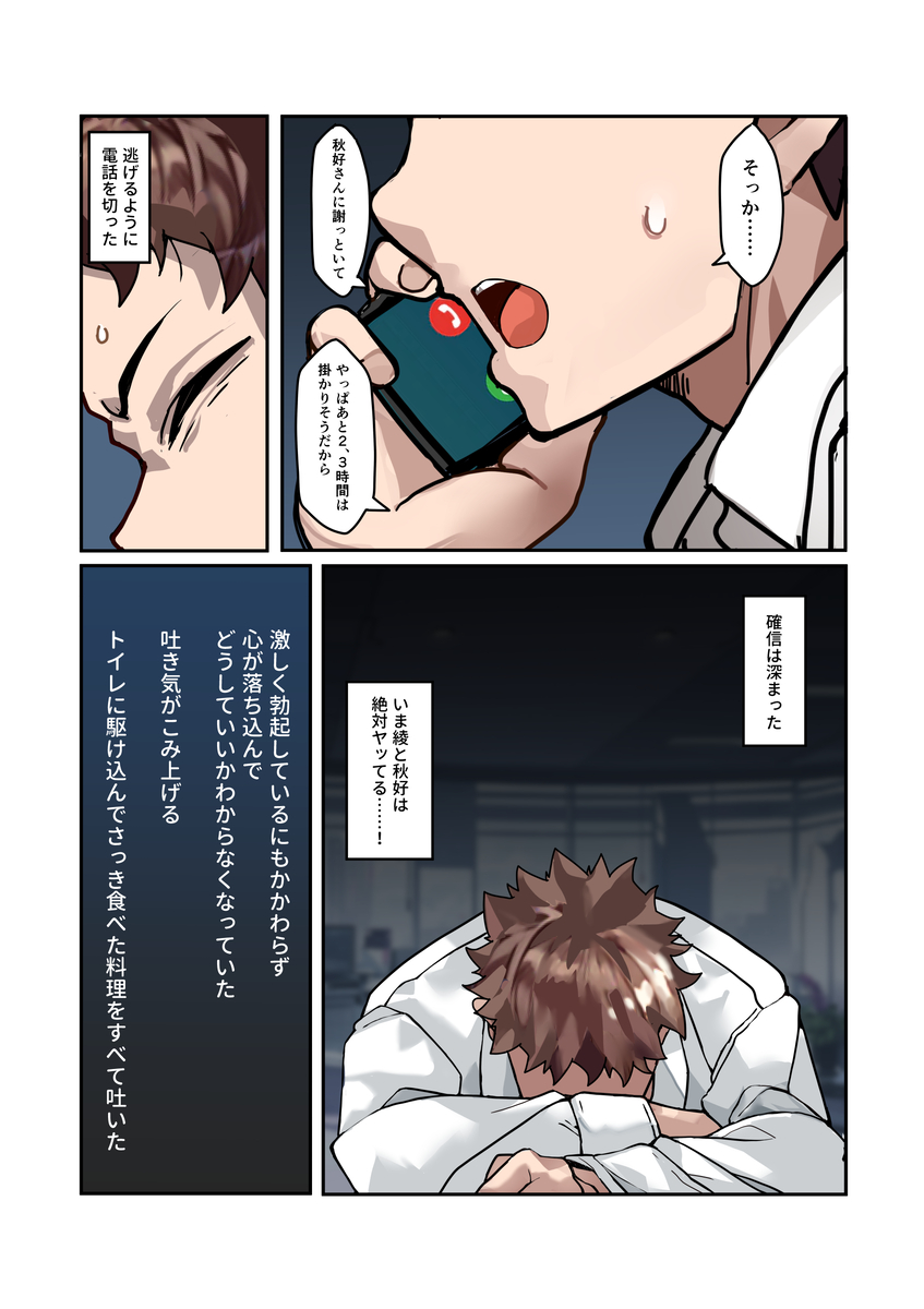 【エロマンガ】天使のような妻を浮気するように仕掛けて…寝取らせの罠にハマる…