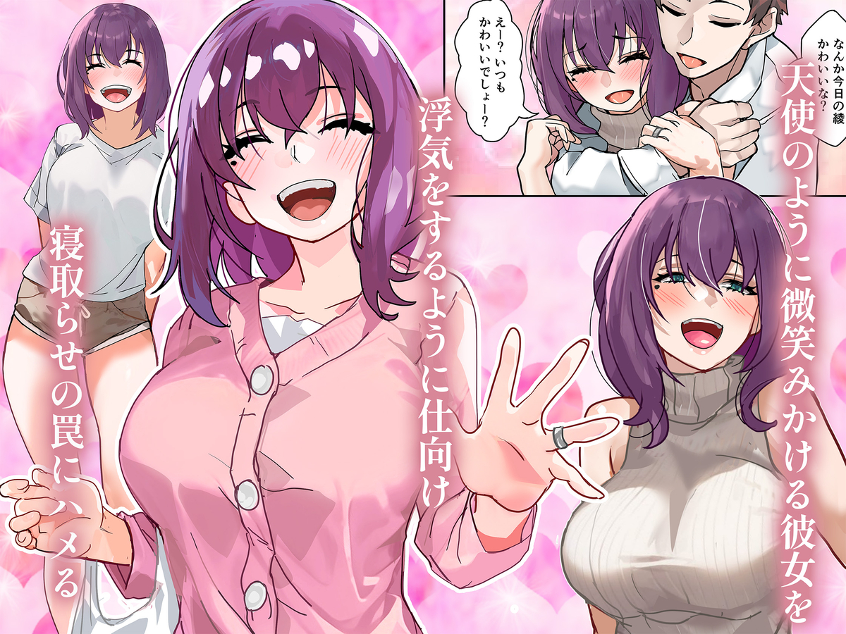【エロマンガ】天使のような妻を浮気するように仕掛けて…寝取らせの罠にハマる…