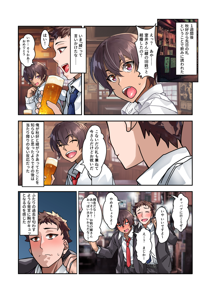 【エロマンガ】天使のような妻を浮気するように仕掛けて…寝取らせの罠にハマる…