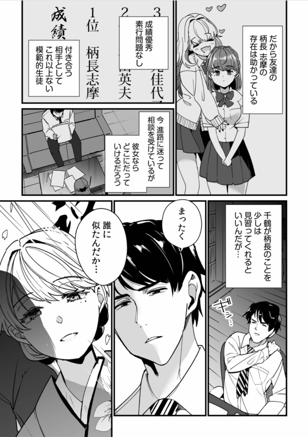 【無料エロ漫画】教師×姪の友達で教え子…という背徳感のある関係性にドキドキが止まらない！