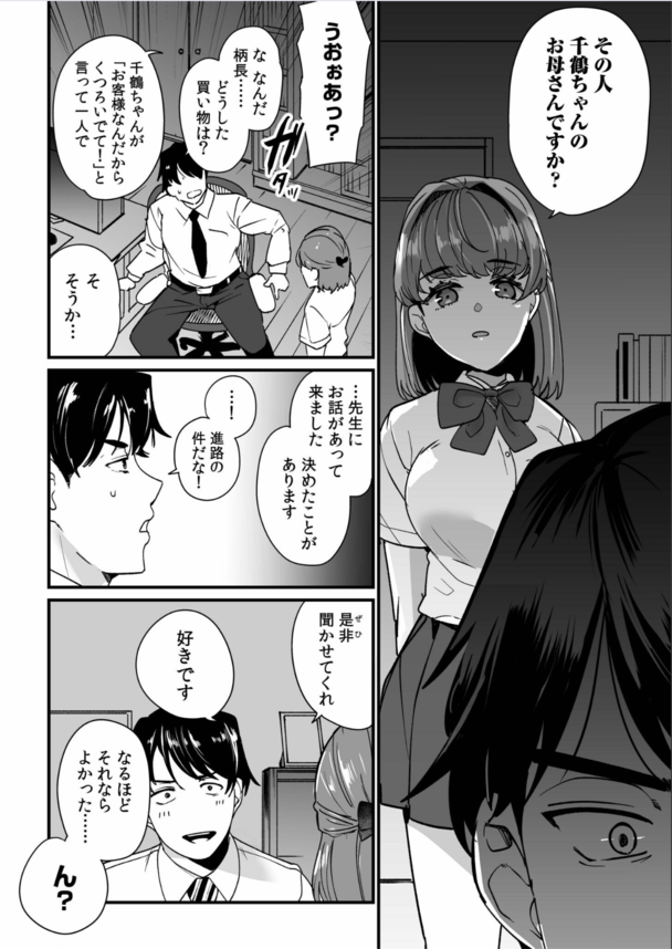 【無料エロ漫画】教師×姪の友達で教え子…という背徳感のある関係性にドキドキが止まらない！