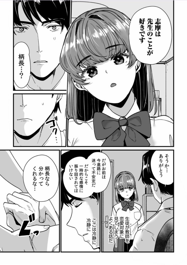 【無料エロ漫画】教師×姪の友達で教え子…という背徳感のある関係性にドキドキが止まらない！