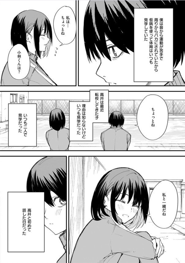 【エロ漫画巨乳】全部受け入れてくれる巨乳女子と汁だくイチャラブセックス