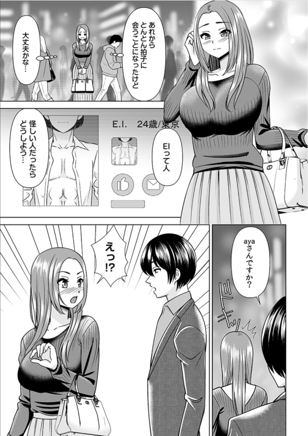 【エロ漫画無料】マッチングアプリで出会った会社の部下にヤラレまくる巨乳OL
