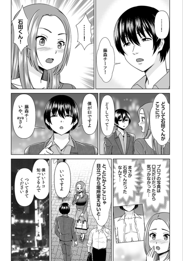 【エロ漫画無料】マッチングアプリで出会った会社の部下にヤラレまくる巨乳OL