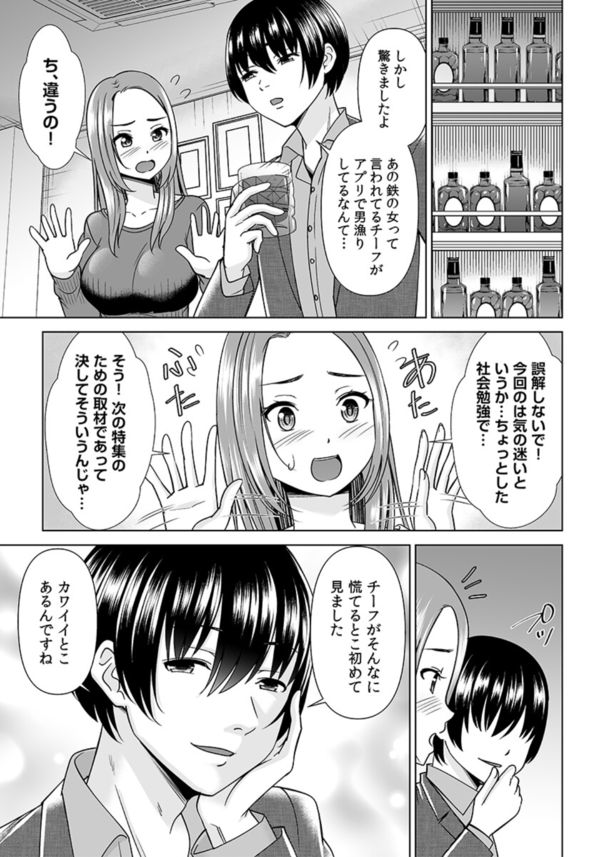 【エロ漫画無料】マッチングアプリで出会った会社の部下にヤラレまくる巨乳OL