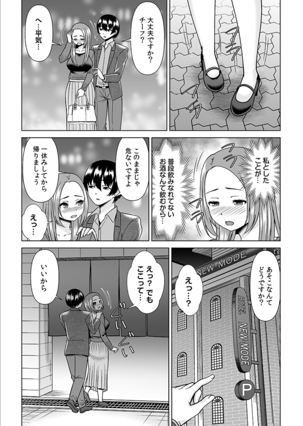 【エロ漫画無料】マッチングアプリで出会った会社の部下にヤラレまくる巨乳OL