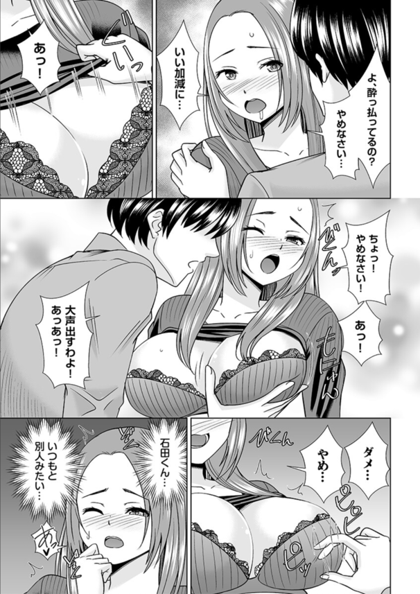 【エロ漫画無料】マッチングアプリで出会った会社の部下にヤラレまくる巨乳OL