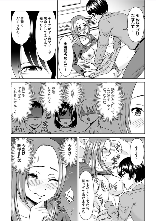 【エロ漫画無料】マッチングアプリで出会った会社の部下にヤラレまくる巨乳OL