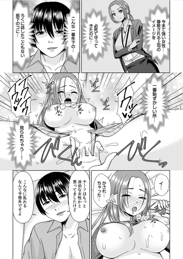 【エロ漫画無料】マッチングアプリで出会った会社の部下にヤラレまくる巨乳OL