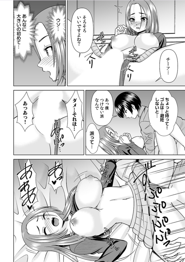 【エロ漫画無料】マッチングアプリで出会った会社の部下にヤラレまくる巨乳OL