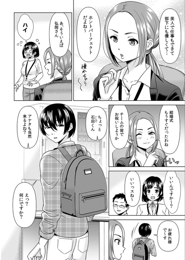 【エロ漫画無料】マッチングアプリで出会った会社の部下にヤラレまくる巨乳OL