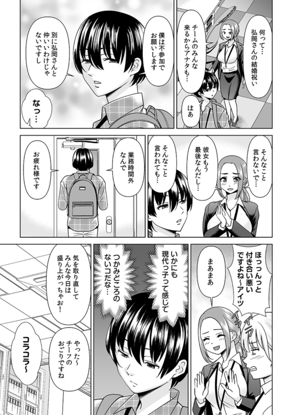 【エロ漫画無料】マッチングアプリで出会った会社の部下にヤラレまくる巨乳OL