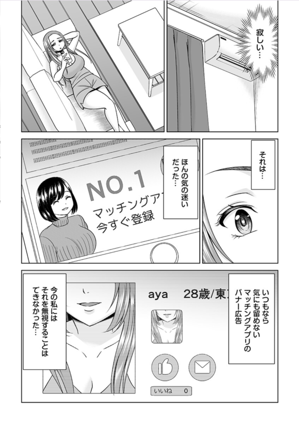 【エロ漫画無料】マッチングアプリで出会った会社の部下にヤラレまくる巨乳OL
