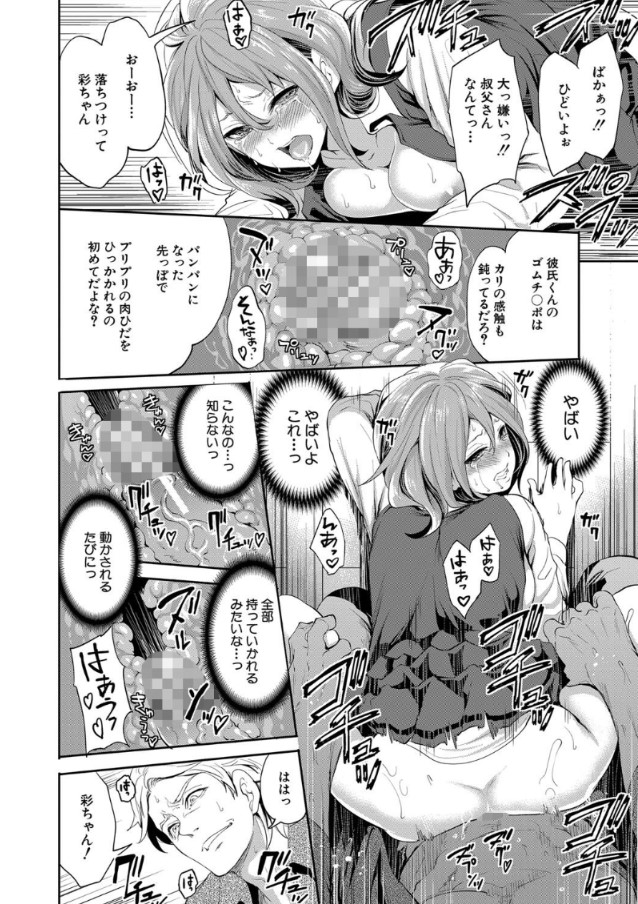 【えろまんが】親戚のオジサンとのセックスが彼氏とのセックスより何倍も気持ちよくて…