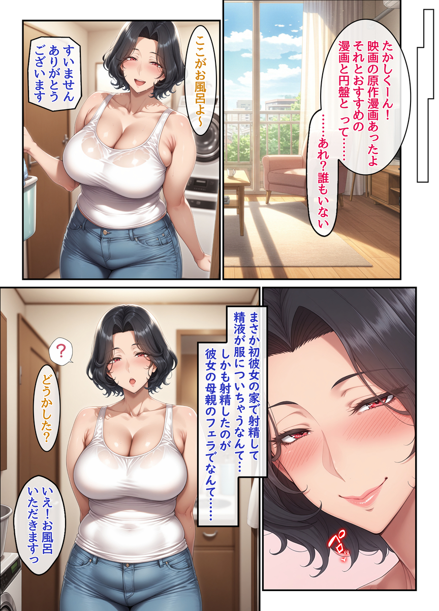【エロマンガ】彼女の母親の誘惑に負けて彼女に内緒で彼女の母親とセックスしてしまい…