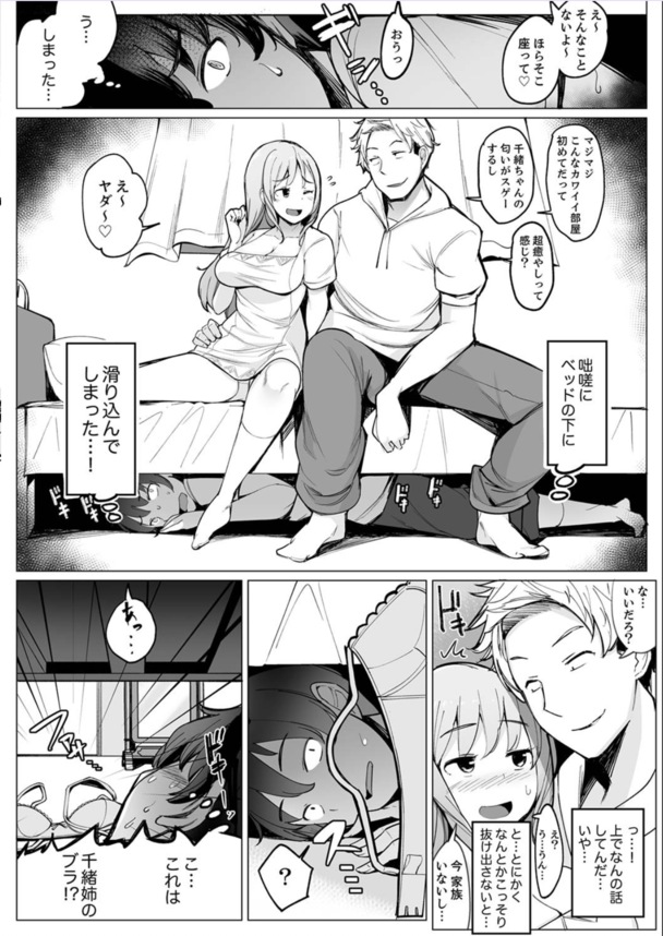 【エロマンガ】目隠しで彼氏とエッチしてたら実は弟が挿入してたって…だけどいつもより気持ちがいい…