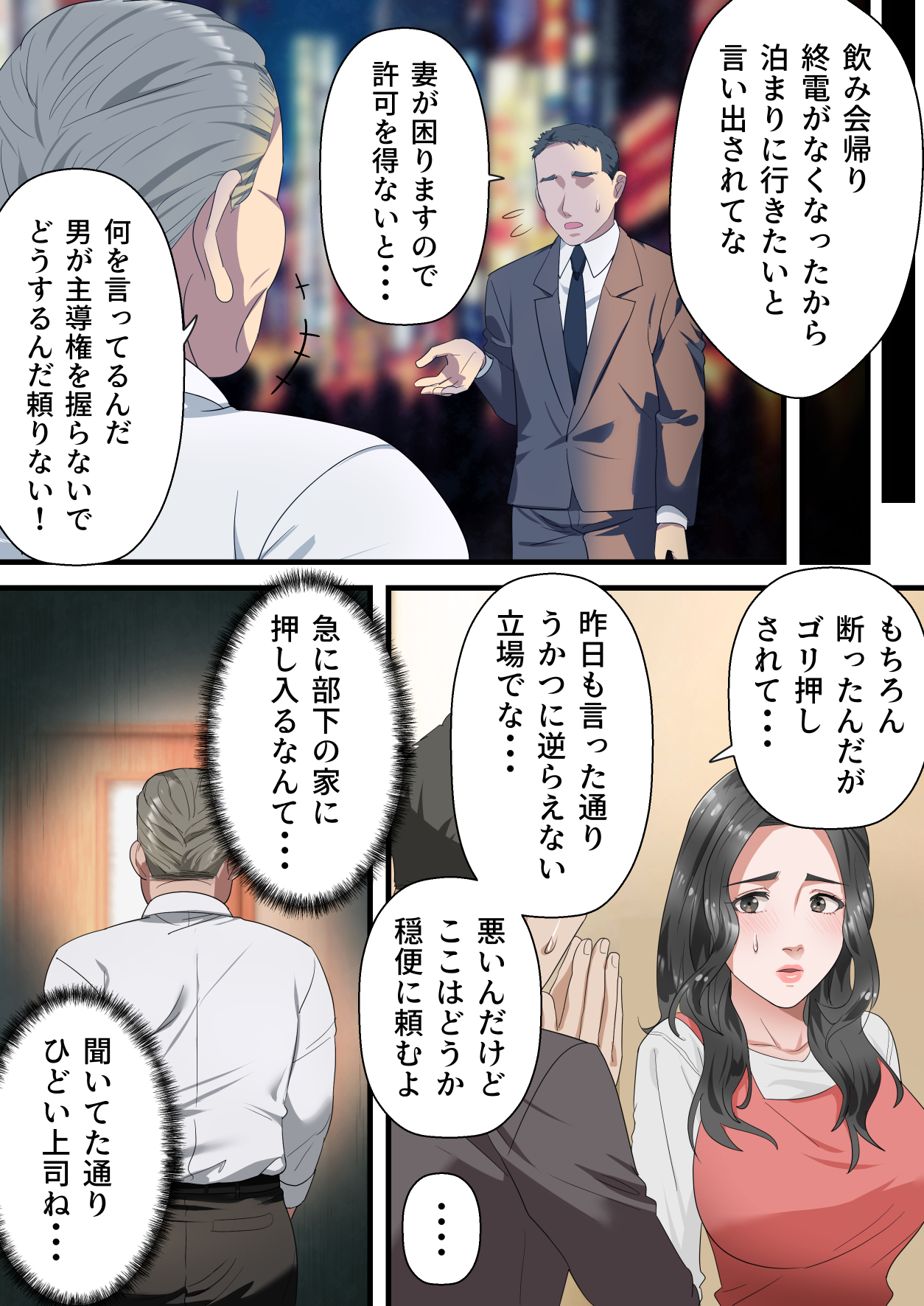 【エロマンガ】弱みに漬け込まれて夫の上司に抱かれる奥様に勃起不可避！